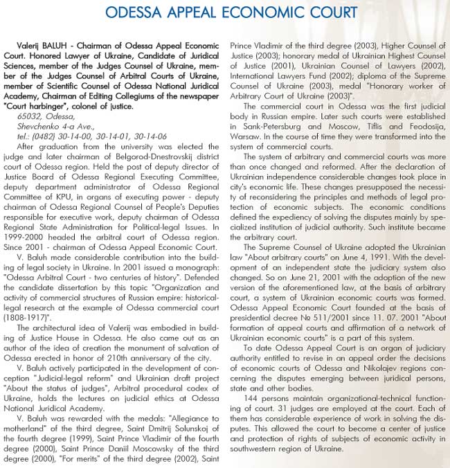 ODESSA APPEAL ECONOMIC COURT