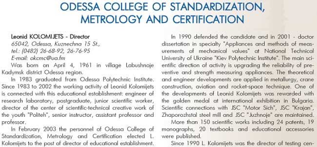 ODESSA COLLEGE OF STANDARDIZATION, METROLOGY AND CERTIFICATION