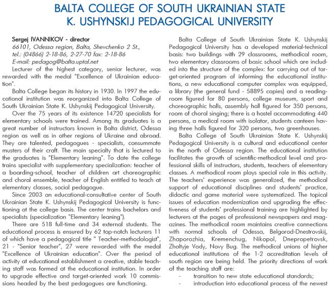 BALTA COLLEGE OF SOUTH UKRAINIAN STATE K. USHYNSKIJ PEDAGOGICAL UNIVERSITY