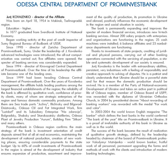 ODESSA CENTRAL DEPARTMENT OF PROMINVESTBANK