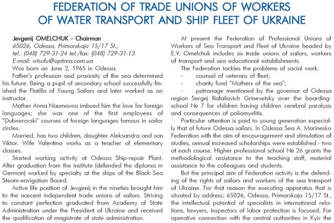 FEDERATION OF TRADE UNIONS OF WORKERS OF WATER TRANSPORT AND SHIP FLEET OF UKRAINE