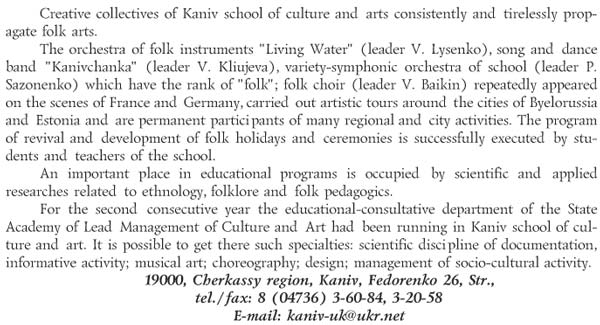 KANIV SCHOOL OF CULTURE AND ART