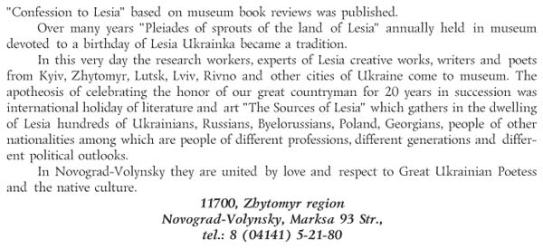 NOVOGRAD-VOLYNSKY LITERARY-MEMORIAL MUSEUM NAMED AFTER LESIA UKRAINKA