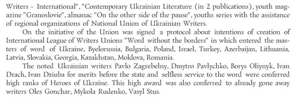 THE NATIONAL UNION OF UKRAINIAN WRITERS