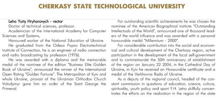CHERKASY STATE TECHNOLOGICAL UNIVERSITY