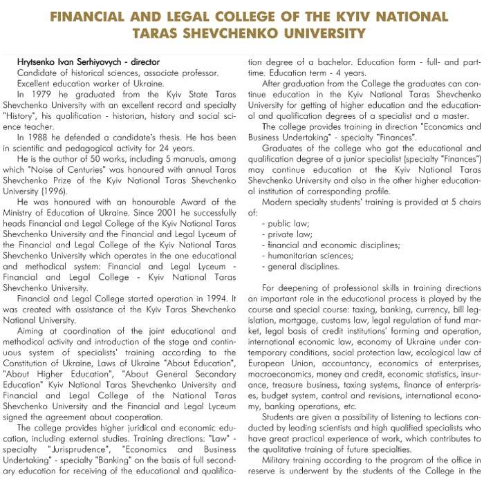 FINANCIAL AND LEGAL COLLEGE OF THE KYIV NATIONAL TARAS SHEVCHENKO UNIVERSITY