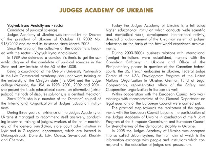 JUDGES ACADEMY OF UKRAINE