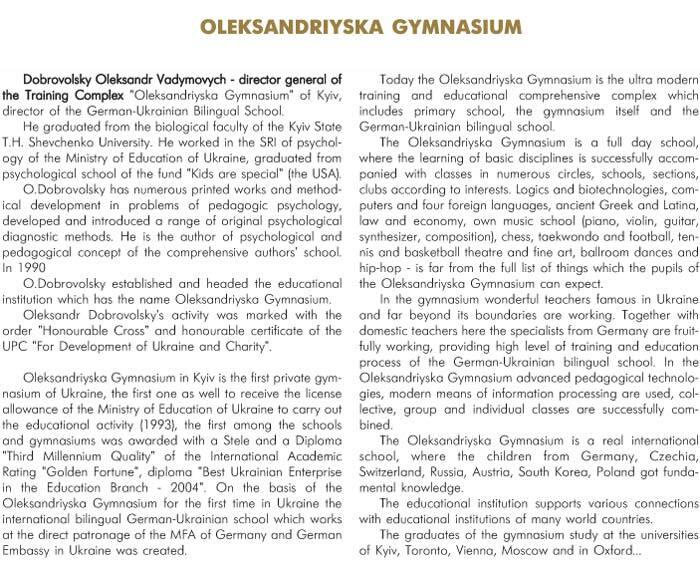 OLEKSANDRIYSKA GYMNASIUM