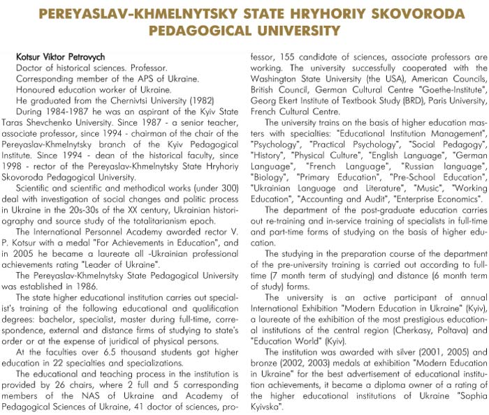 PEREYASLAV-KHMELNYTSKY STATE HRYHORIY SKOVORODA PEDAGOGICAL UNIVERSITY