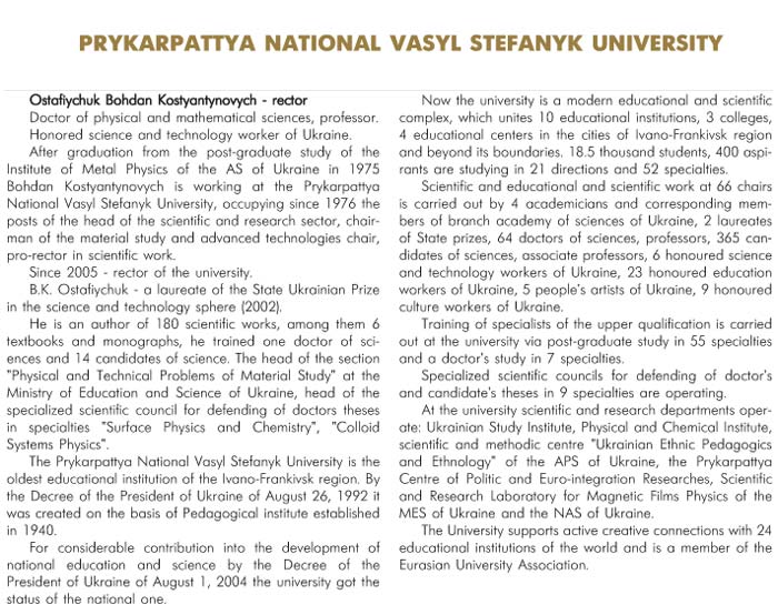 PRYKARPATTYA NATIONAL VASYL STEFANYK UNIVERSITY