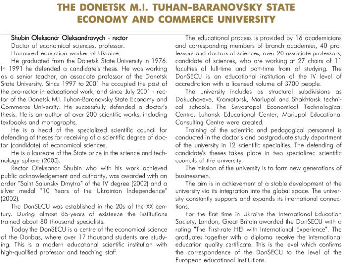 THE DONETSK M. I. TUHAN-BARANOVSKY STATE ECONOMY AND COMMERCE UNIVERSITY