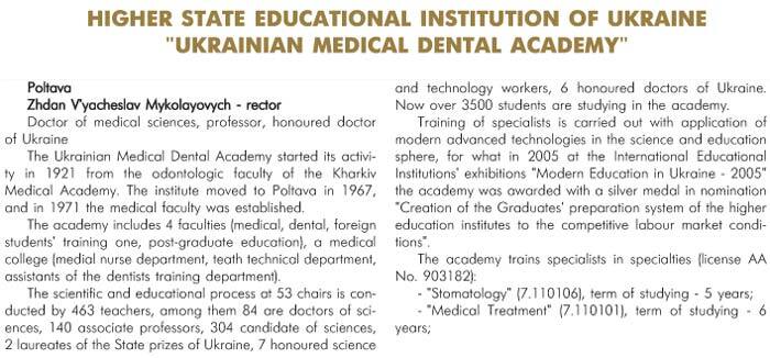 HIGHER STATE EDUCATIONAL INSTITUTION OF UKRAINE 