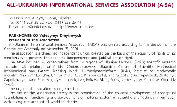 ALL-UKRAINIAN INFORMATIONAL SERVICES ASSOCIATION (AISA)