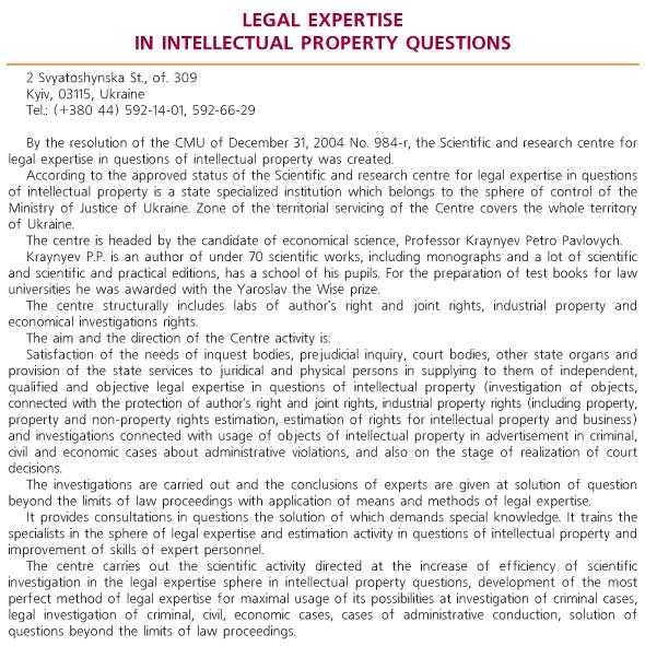 LEGAL EXPERTISE IN INTELLECTUAL PROPERTY QUESTIONS