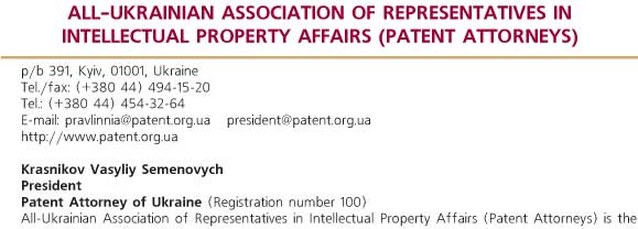 ALL-UKRAINIAN ASSOCIATION OF REPRESENTATIVES IN INTELLECTUAL PROPERTY AFFAIRS (PATENT ATTORNEYS)