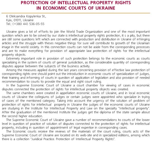 PROTECTION OF INTELLECTUAL PROPERTY RIGHTS IN ECONOMIC COURTS OF UKRAINE
