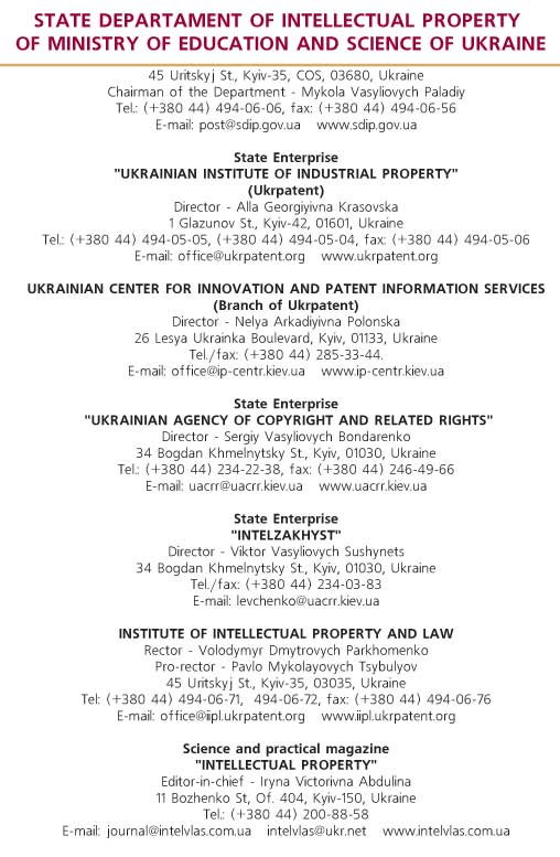 STATE DEPARTMENT OF INTELLECTUAL PROPERTY OF MINISTRY OF EDUCATION AND SCIENCE OF UKRAINE