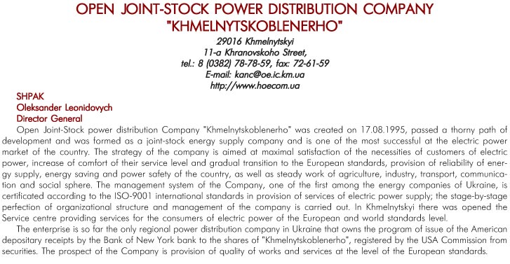 OPEN JOINT-STOCK POWER DISTRIBUTION COMPANY 