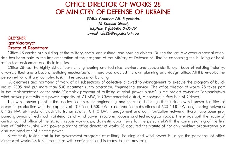 OFFICE DIRECTOR OF WORKS 28 OF MINICTRY OF DEFENSE OF UKRAINE