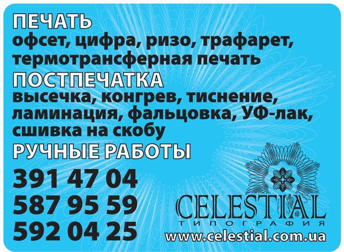 CELESTIAL