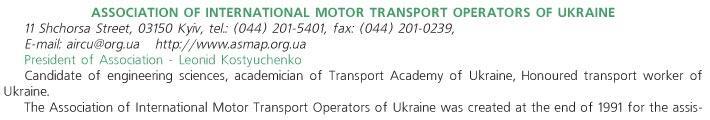 ASSOCIATION OF INTERNATIONAL MOTOR TRANSPORT OPERATORS OF UKRAINE
