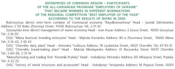 ENTERPRISES OF CHERNIHIV REGION - PARTICIPANTS OF THE ALL-UKRAINIAN PROGRAM