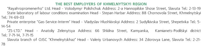 THE BEST EMPLOYERS OF KHMELNYTSKYI REGION
