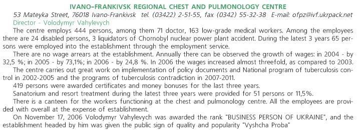 IVANO-FRANKIVSK REGIONAL CHEST AND PULMONOLOGY CENTRE