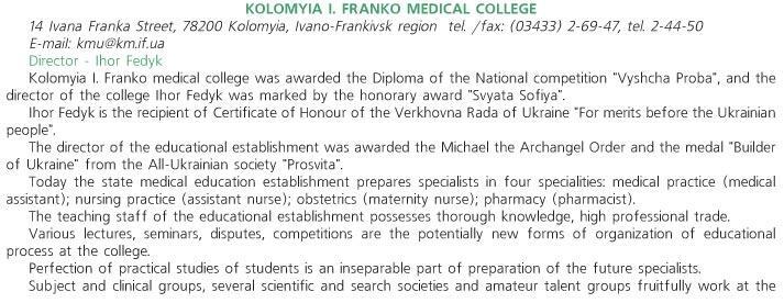 KOLOMYIA I. FRANKO MEDICAL COLLEGE