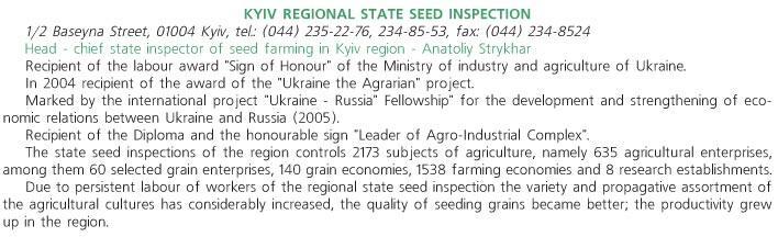 KYIV REGIONAL STATE SEED INSPECTION
