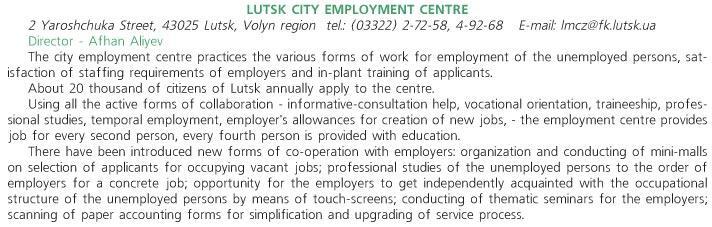 LUTSK CITY EMPLOYMENT CENTRE