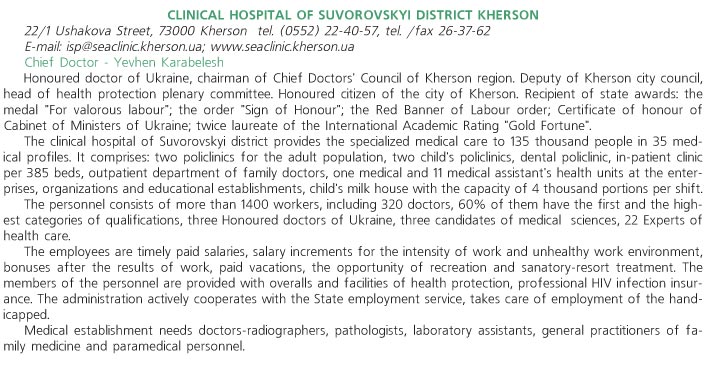 CLINICAL HOSPITAL OF SUVOROVSKYI DISTRICT KHERSON