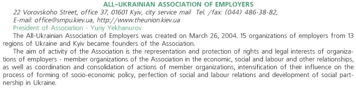 ALL-UKRAINIAN ASSOCIATION OF EMPLOYERS