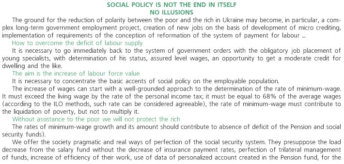 SOCIAL POLICY IS NOT THE END IN ITSELF NO ILLUSIONS