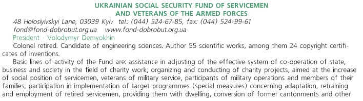 UKRAINIAN SOCIAL SECURITY FUND OF SERVICEMEN AND VETERANS OF THE ARMED FORCES