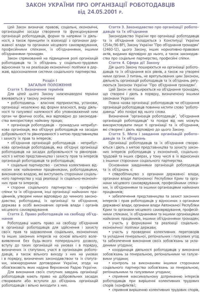 ����� ������� ��� ����Ͳ��ֲ� ���������ֲ� ²� 24.05.2001 �.