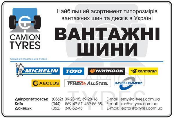 CAMION TYRES