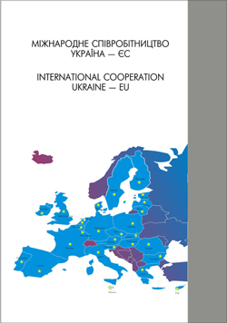 Міжнародне співробітництво. Україна - ЄС 2007