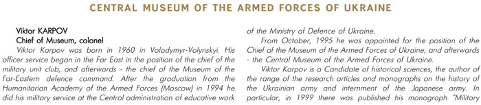 CENTRAL MUSEUM OF THE ARMED FORCES OF UKRAINE