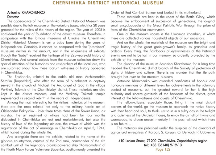 CHERNIHIVKA DISTRICT HISTORICAL MUSEUM