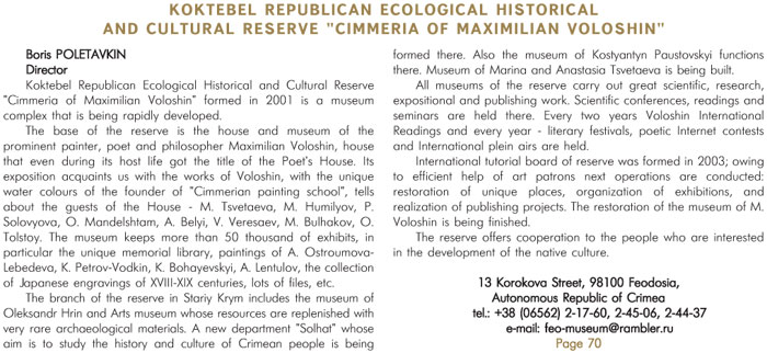 KOKTEBEL REPUBLICAN ECOLOGICAL HISTORICAL AND CULTURAL RESERVE 