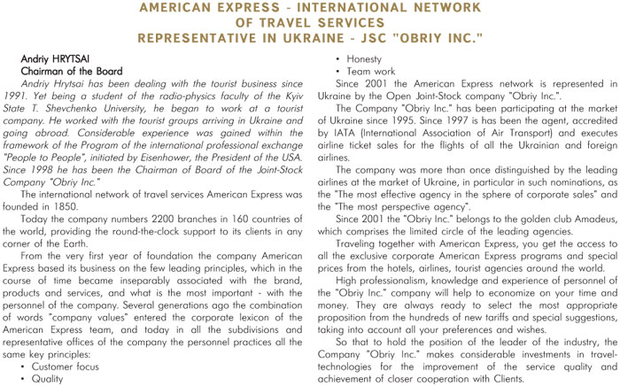 AMERICAN EXPRESS - INTERNATIONAL NETWORK OF TRAVEL SERVICES REPRESENTATIVE IN UKRAINE - JSC 
