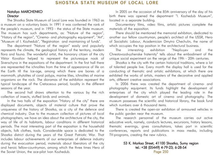 SHOSTKA STATE MUSEUM OF LOCAL LORE