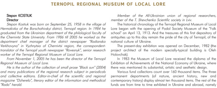 TERNOPIL REGIONAL MUSEUM OF LOCAL LORE