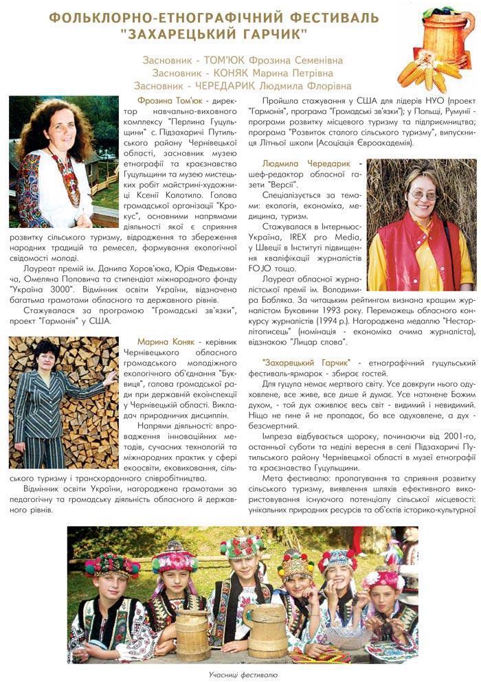 ФОЛЬКЛОРНО-ЕТНОГРАФІЧНИЙ ФЕСТИВАЛЬ