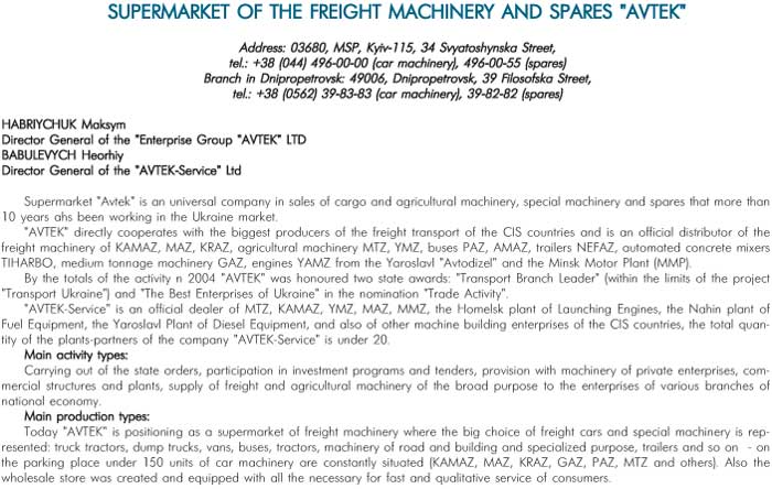 SUPERMARKET OF THE FREIGHT MACHINERY AND SPARES 