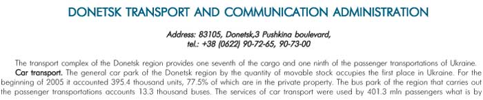 DONETSK TRANSPORT AND COMMUNICATION ADMINISTRATION