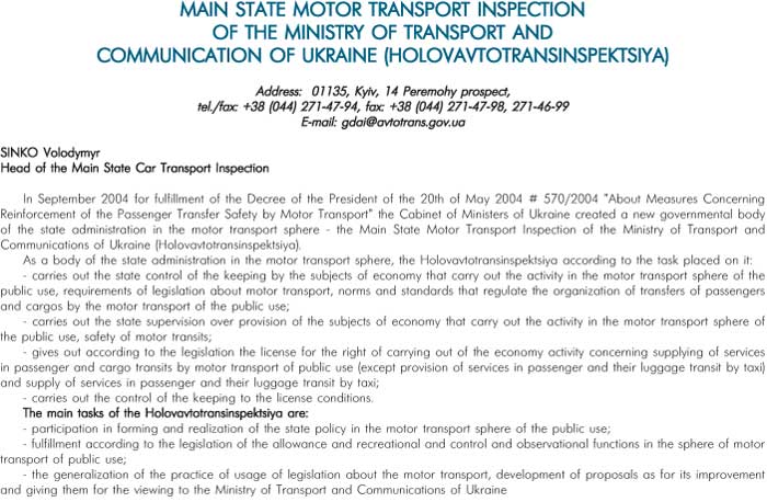 MAIN STATE MOTOR TRANSPORT INSPECTION OF THE MINISTRY OF TRANSPORT AND COMMUNICATION OF UKRAINE (HOLOVAVTOTRANSINSPEKTSIYA)
