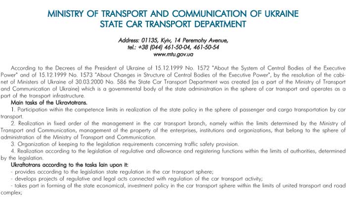 MINISTRY OF TRANSPORT AND COMMUNICATION OF UKRAINE STATE CAR TRANSPORT DEPARTMENT