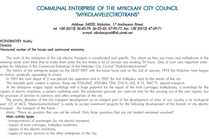 COMMUNAL ENTERPRISE OF THE MYKOLAIV CITY COUNCIL 